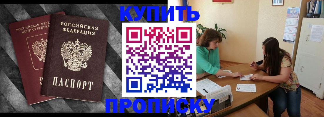 прописка штамп в Электростали