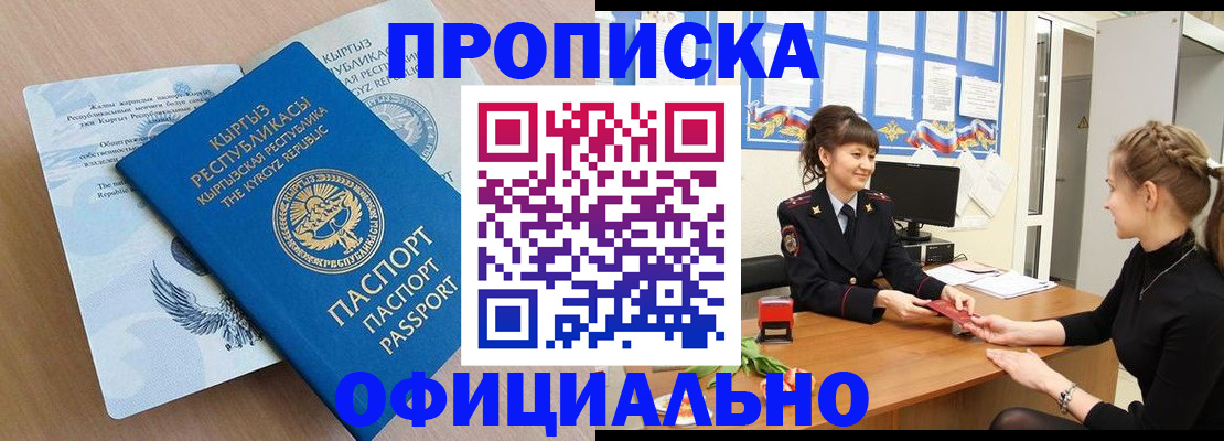 прописка законно в Электростали