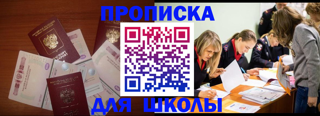 временная регистрация в Электростали